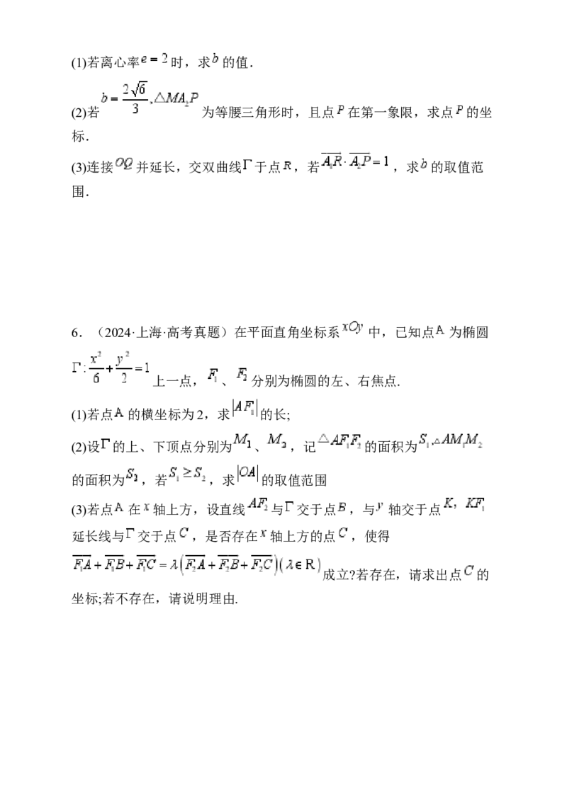 解答题：圆锥曲线的综合应用（10大题型）（原卷版）_02高考数学_2025年新高考资料_一轮复习_备战2025年高考数学一轮复习考点帮_第四部分解答题&mdash;&mdash;高分必抢