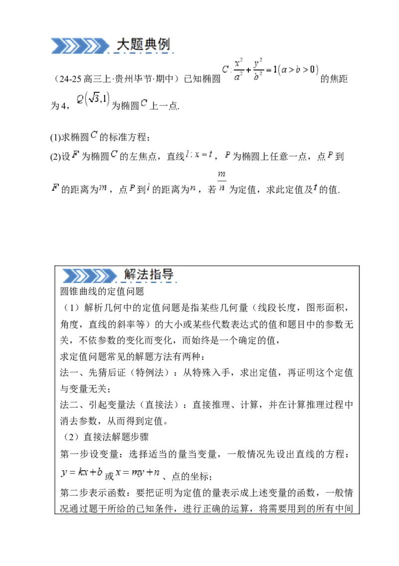 解答题：圆锥曲线的综合应用（10大题型）（原卷版）_02高考数学_2025年新高考资料_一轮复习_备战2025年高考数学一轮复习考点帮_第四部分解答题&mdash;&mdash;高分必抢