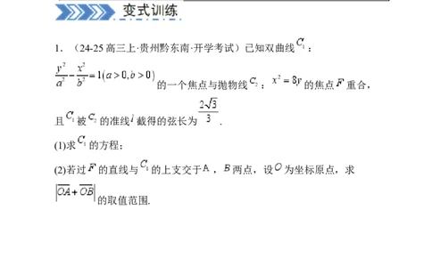 解答题：圆锥曲线的综合应用（10大题型）（原卷版）_02高考数学_2025年新高考资料_一轮复习_备战2025年高考数学一轮复习考点帮_第四部分解答题&mdash;&mdash;高分必抢