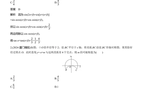 第一周　周一_02高考数学_2025年新高考资料_二轮复习_2025年高考数学大二轮_2025数学二轮专题复习教师用书Word版文档_每日一练_第一周