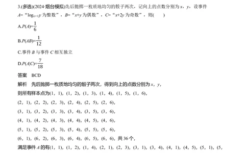 第一周　周一_02高考数学_2025年新高考资料_二轮复习_2025年高考数学大二轮_2025数学二轮专题复习教师用书Word版文档_每日一练_第一周