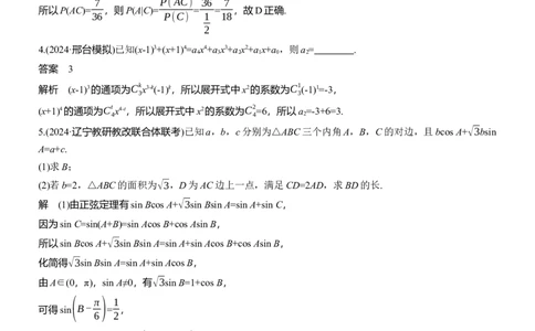 第一周　周一_02高考数学_2025年新高考资料_二轮复习_2025年高考数学大二轮_2025数学二轮专题复习教师用书Word版文档_每日一练_第一周
