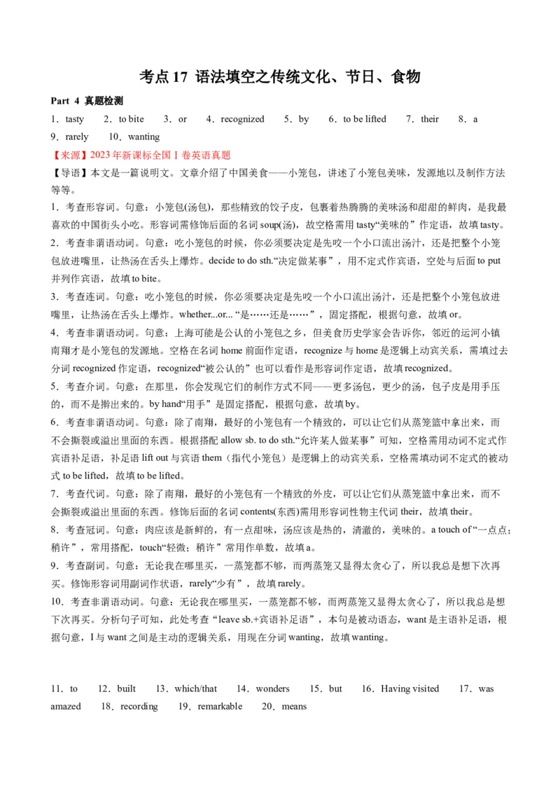 考点17语法填空之传统文化、节日、食物-核心全突破2024年高考英语二轮复习核心考点&重难题型专项突破(解析版)_03高考英语_2024年新高考资料_2.2024二轮复习