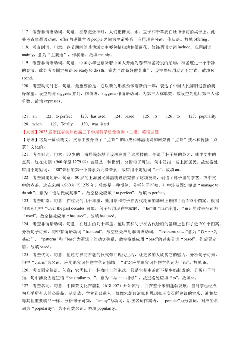 考点17语法填空之传统文化、节日、食物-核心全突破2024年高考英语二轮复习核心考点&重难题型专项突破(解析版)_03高考英语_2024年新高考资料_2.2024二轮复习