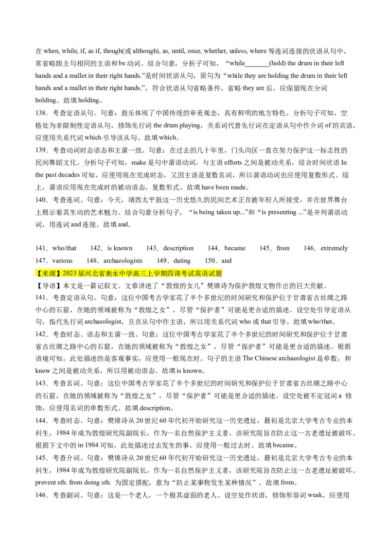考点17语法填空之传统文化、节日、食物-核心全突破2024年高考英语二轮复习核心考点&重难题型专项突破(解析版)_03高考英语_2024年新高考资料_2.2024二轮复习