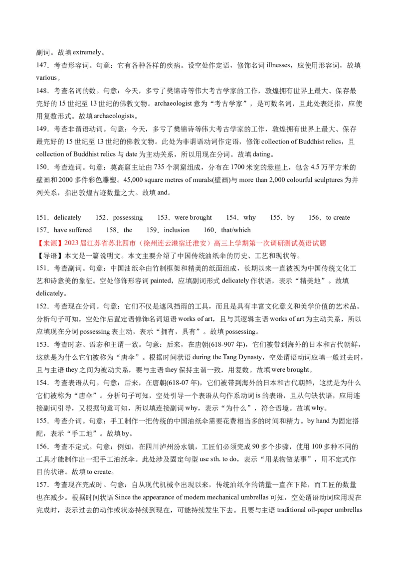 考点17语法填空之传统文化、节日、食物-核心全突破2024年高考英语二轮复习核心考点&重难题型专项突破(解析版)_03高考英语_2024年新高考资料_2.2024二轮复习