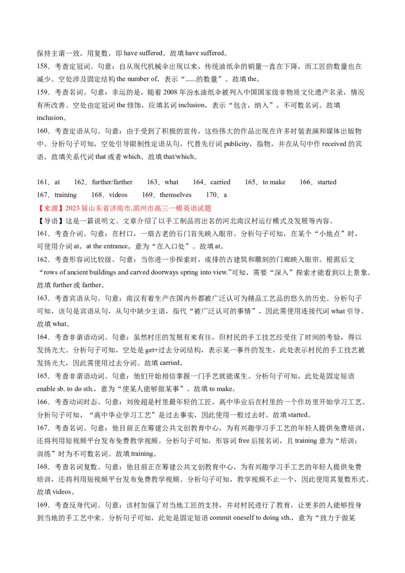 考点17语法填空之传统文化、节日、食物-核心全突破2024年高考英语二轮复习核心考点&重难题型专项突破(解析版)_03高考英语_2024年新高考资料_2.2024二轮复习