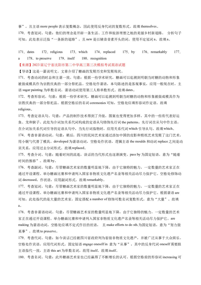 考点17语法填空之传统文化、节日、食物-核心全突破2024年高考英语二轮复习核心考点&重难题型专项突破(解析版)_03高考英语_2024年新高考资料_2.2024二轮复习