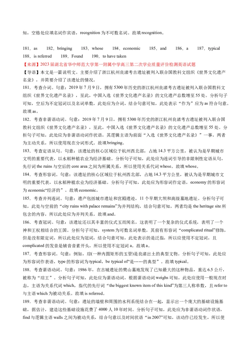 考点17语法填空之传统文化、节日、食物-核心全突破2024年高考英语二轮复习核心考点&重难题型专项突破(解析版)_03高考英语_2024年新高考资料_2.2024二轮复习