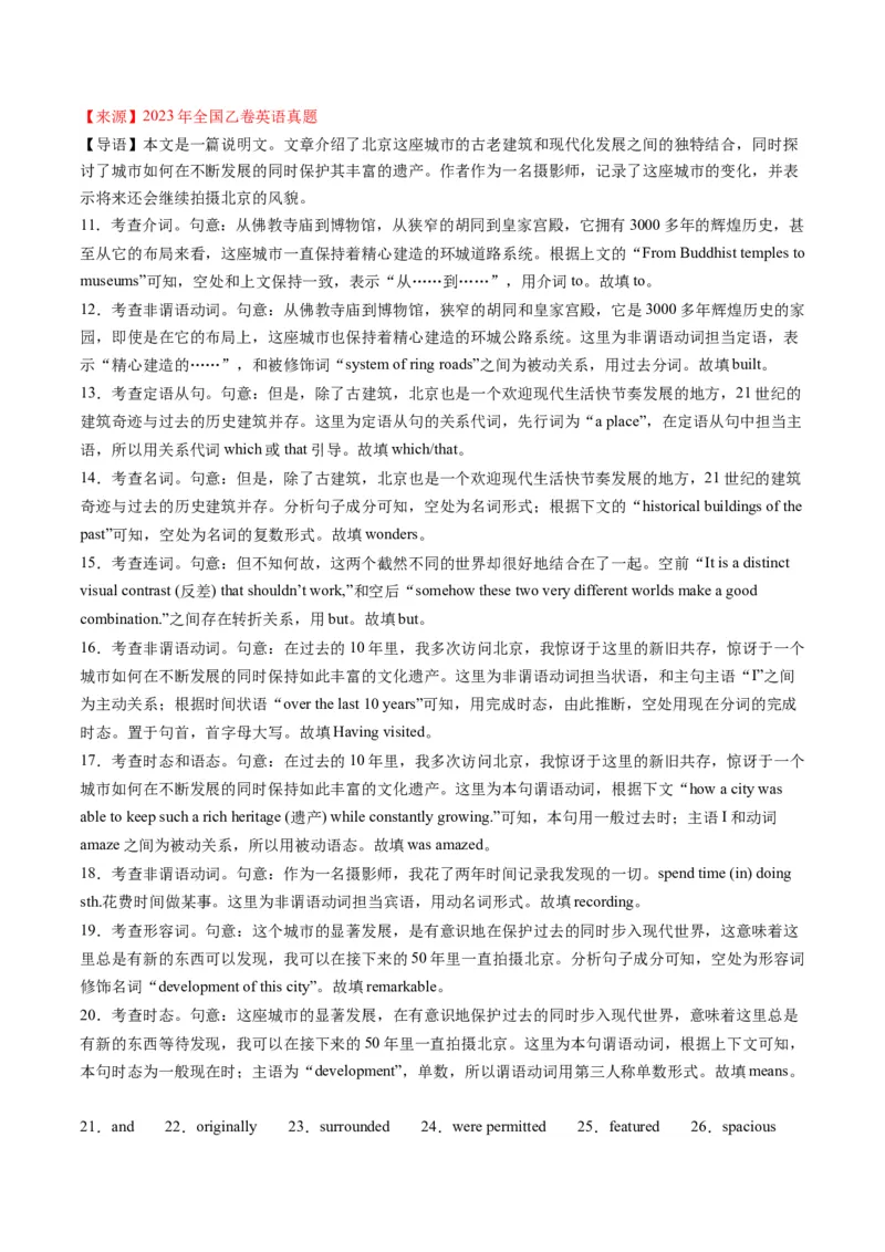 考点17语法填空之传统文化、节日、食物-核心全突破2024年高考英语二轮复习核心考点&重难题型专项突破(解析版)_03高考英语_2024年新高考资料_2.2024二轮复习