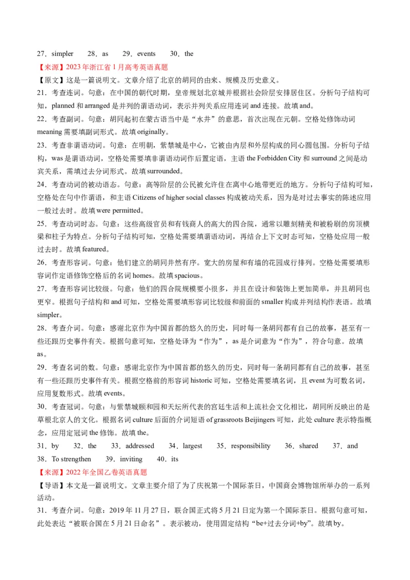 考点17语法填空之传统文化、节日、食物-核心全突破2024年高考英语二轮复习核心考点&重难题型专项突破(解析版)_03高考英语_2024年新高考资料_2.2024二轮复习