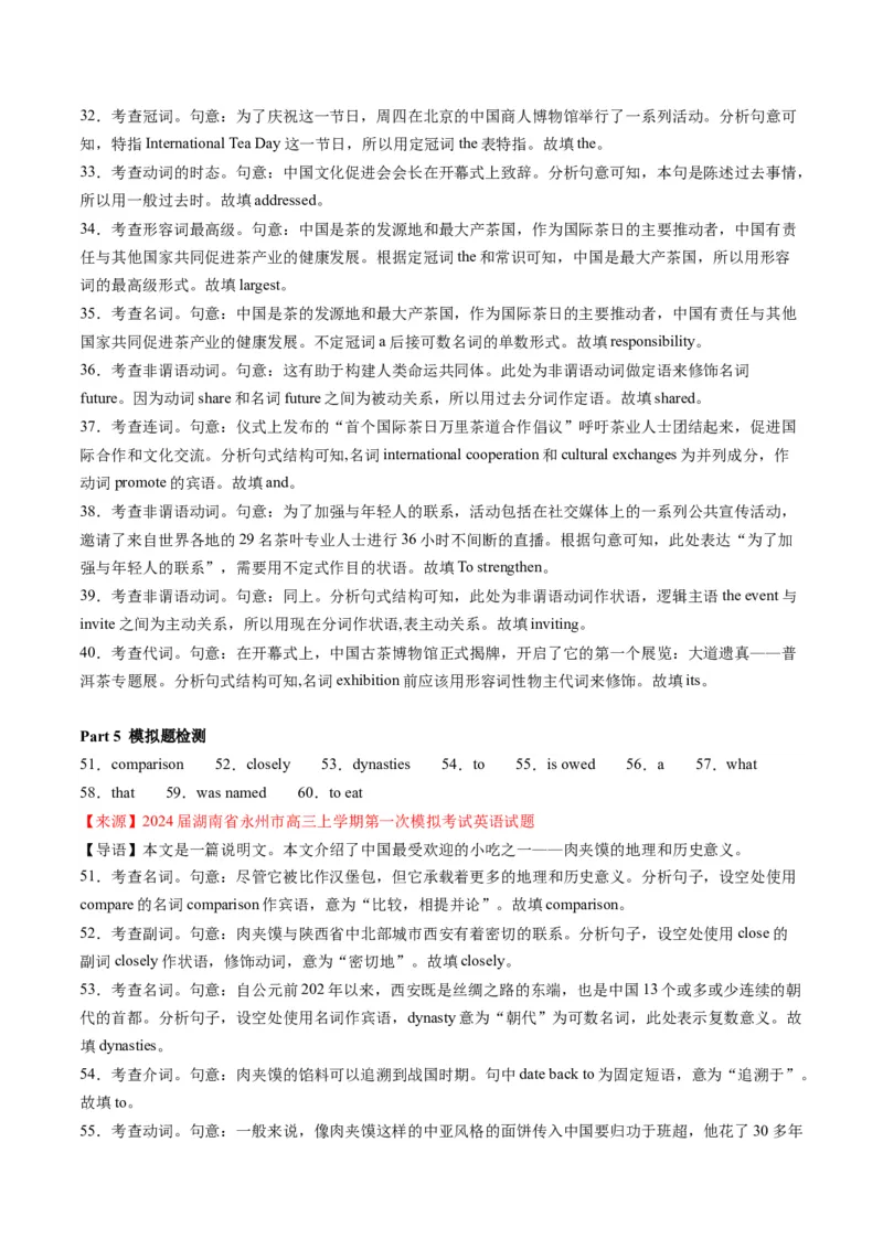 考点17语法填空之传统文化、节日、食物-核心全突破2024年高考英语二轮复习核心考点&重难题型专项突破(解析版)_03高考英语_2024年新高考资料_2.2024二轮复习