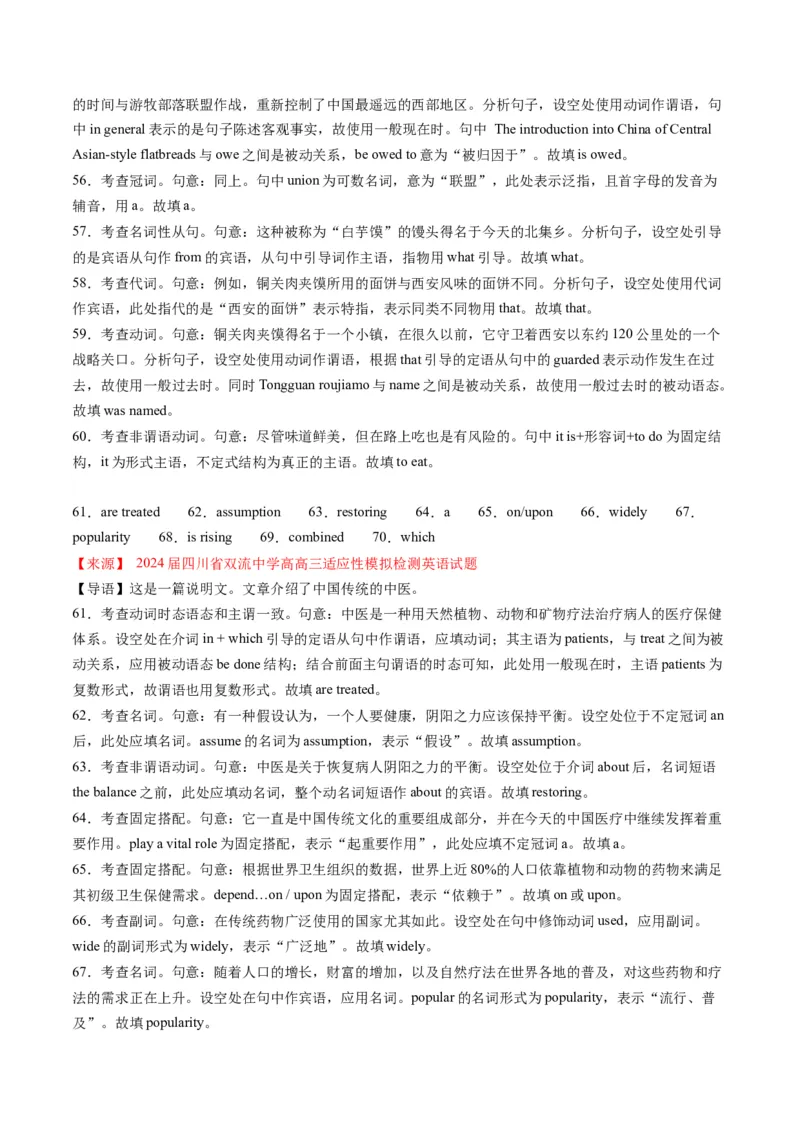 考点17语法填空之传统文化、节日、食物-核心全突破2024年高考英语二轮复习核心考点&重难题型专项突破(解析版)_03高考英语_2024年新高考资料_2.2024二轮复习
