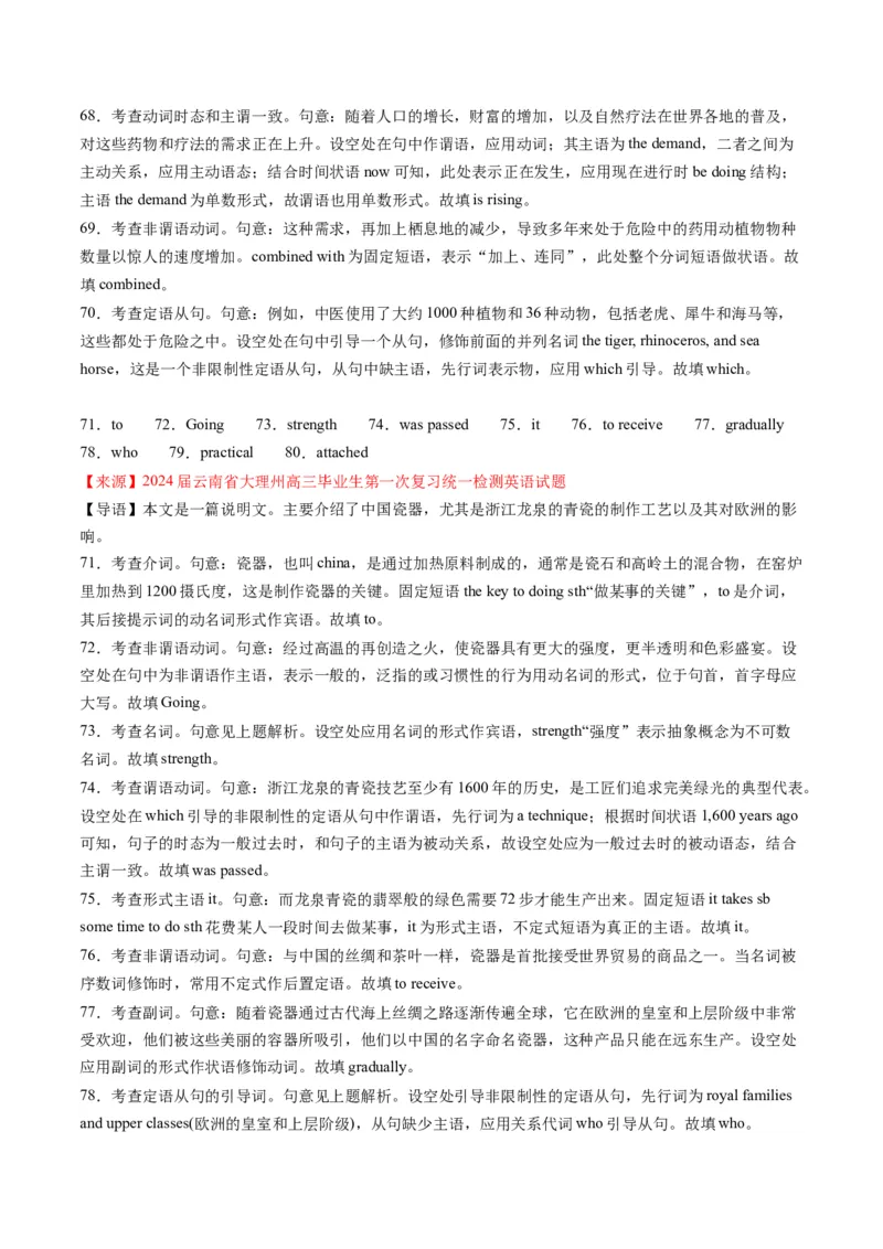 考点17语法填空之传统文化、节日、食物-核心全突破2024年高考英语二轮复习核心考点&重难题型专项突破(解析版)_03高考英语_2024年新高考资料_2.2024二轮复习
