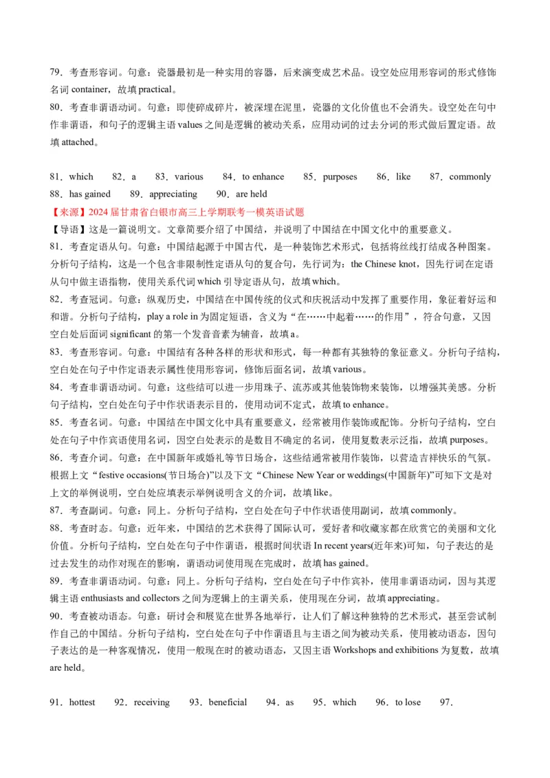 考点17语法填空之传统文化、节日、食物-核心全突破2024年高考英语二轮复习核心考点&重难题型专项突破(解析版)_03高考英语_2024年新高考资料_2.2024二轮复习