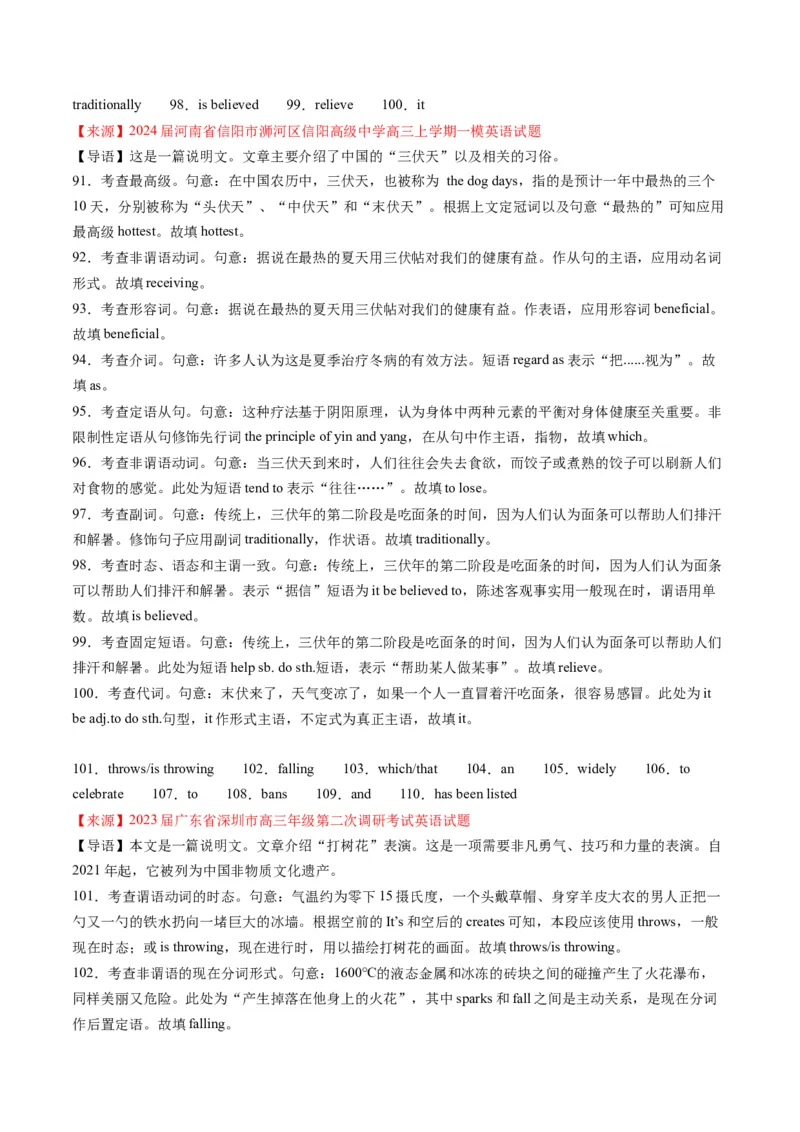 考点17语法填空之传统文化、节日、食物-核心全突破2024年高考英语二轮复习核心考点&重难题型专项突破(解析版)_03高考英语_2024年新高考资料_2.2024二轮复习