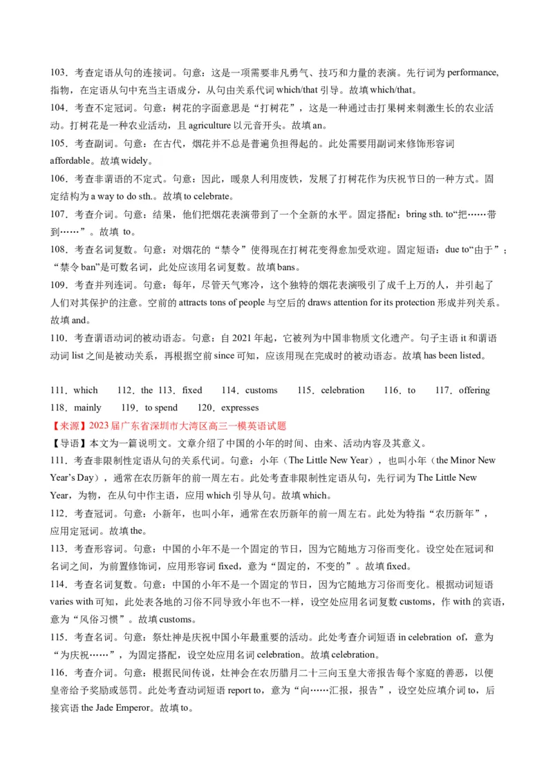 考点17语法填空之传统文化、节日、食物-核心全突破2024年高考英语二轮复习核心考点&重难题型专项突破(解析版)_03高考英语_2024年新高考资料_2.2024二轮复习