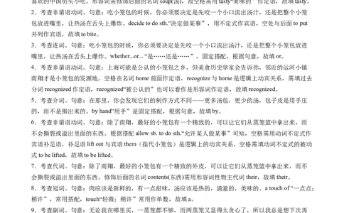 考点17语法填空之传统文化、节日、食物-核心全突破2024年高考英语二轮复习核心考点&重难题型专项突破(解析版)_03高考英语_2024年新高考资料_2.2024二轮复习
