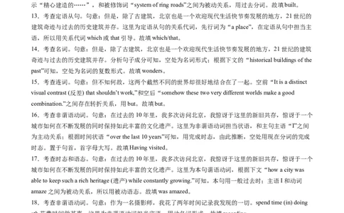 考点17语法填空之传统文化、节日、食物-核心全突破2024年高考英语二轮复习核心考点&重难题型专项突破(解析版)_03高考英语_2024年新高考资料_2.2024二轮复习