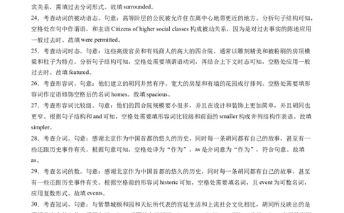 考点17语法填空之传统文化、节日、食物-核心全突破2024年高考英语二轮复习核心考点&重难题型专项突破(解析版)_03高考英语_2024年新高考资料_2.2024二轮复习