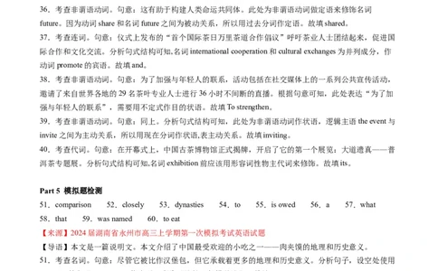 考点17语法填空之传统文化、节日、食物-核心全突破2024年高考英语二轮复习核心考点&重难题型专项突破(解析版)_03高考英语_2024年新高考资料_2.2024二轮复习