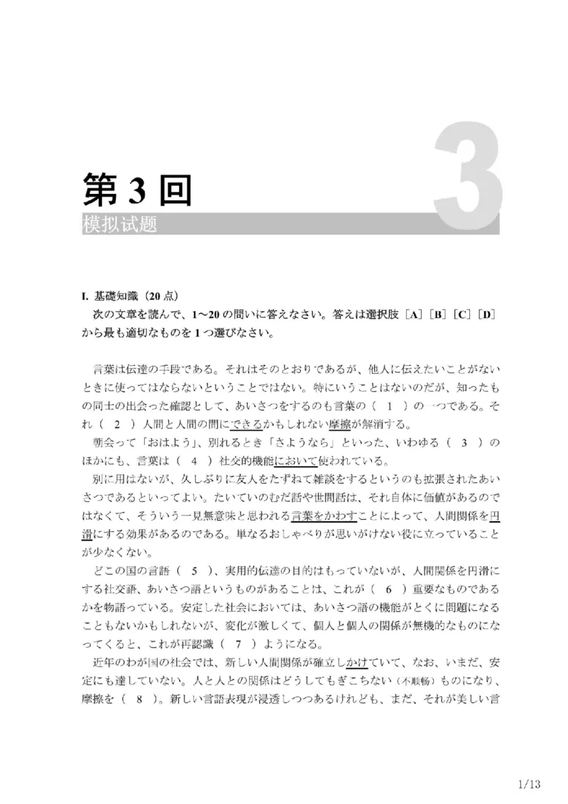 203考研日语模拟卷第3回题本+答案（OCR）_203考研（日语）历年真题资料_203日语-复习资料_02-203考研日语12套模拟题