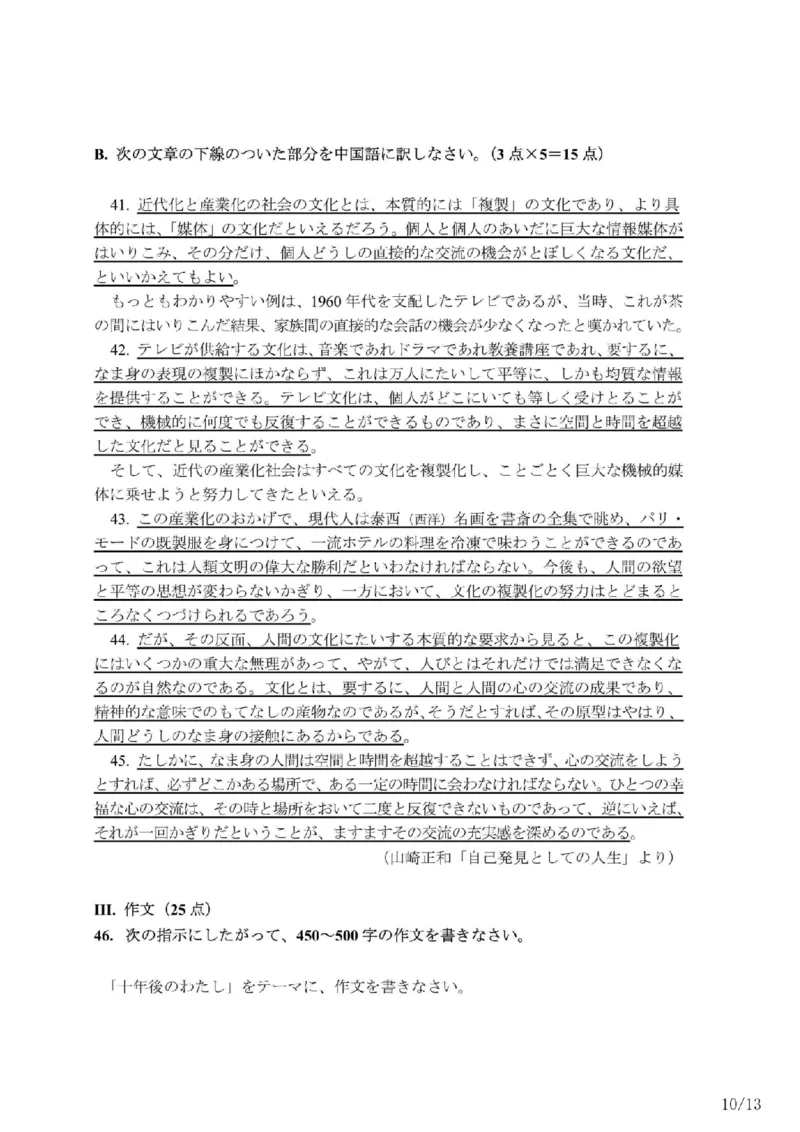 203考研日语模拟卷第3回题本+答案（OCR）_203考研（日语）历年真题资料_203日语-复习资料_02-203考研日语12套模拟题