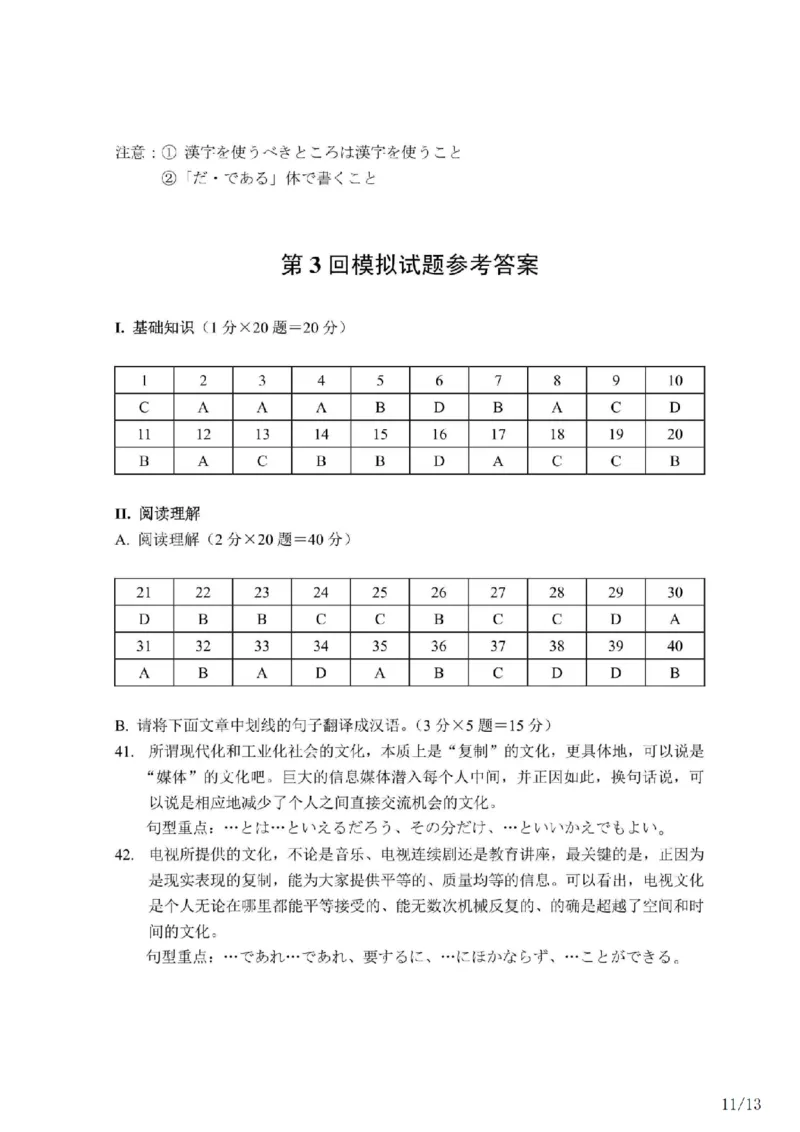 203考研日语模拟卷第3回题本+答案（OCR）_203考研（日语）历年真题资料_203日语-复习资料_02-203考研日语12套模拟题