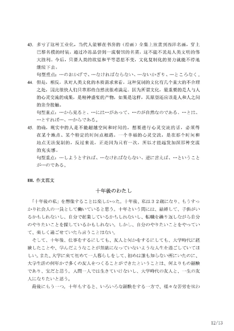 203考研日语模拟卷第3回题本+答案（OCR）_203考研（日语）历年真题资料_203日语-复习资料_02-203考研日语12套模拟题
