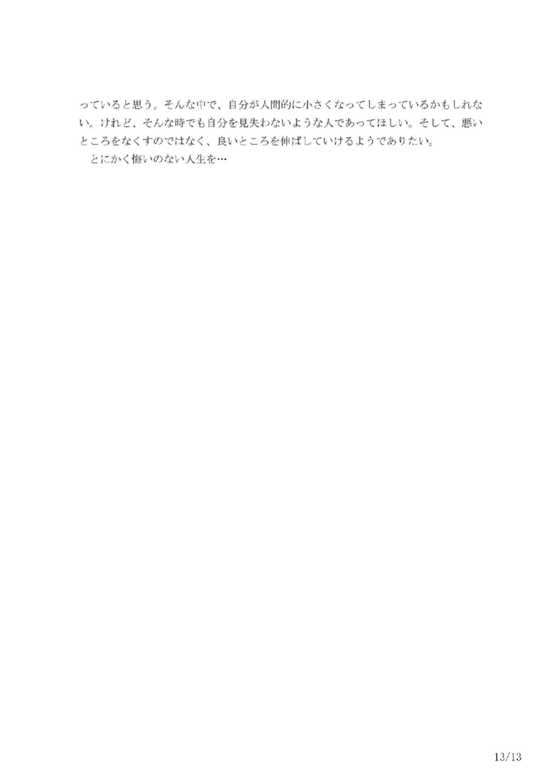 203考研日语模拟卷第3回题本+答案（OCR）_203考研（日语）历年真题资料_203日语-复习资料_02-203考研日语12套模拟题