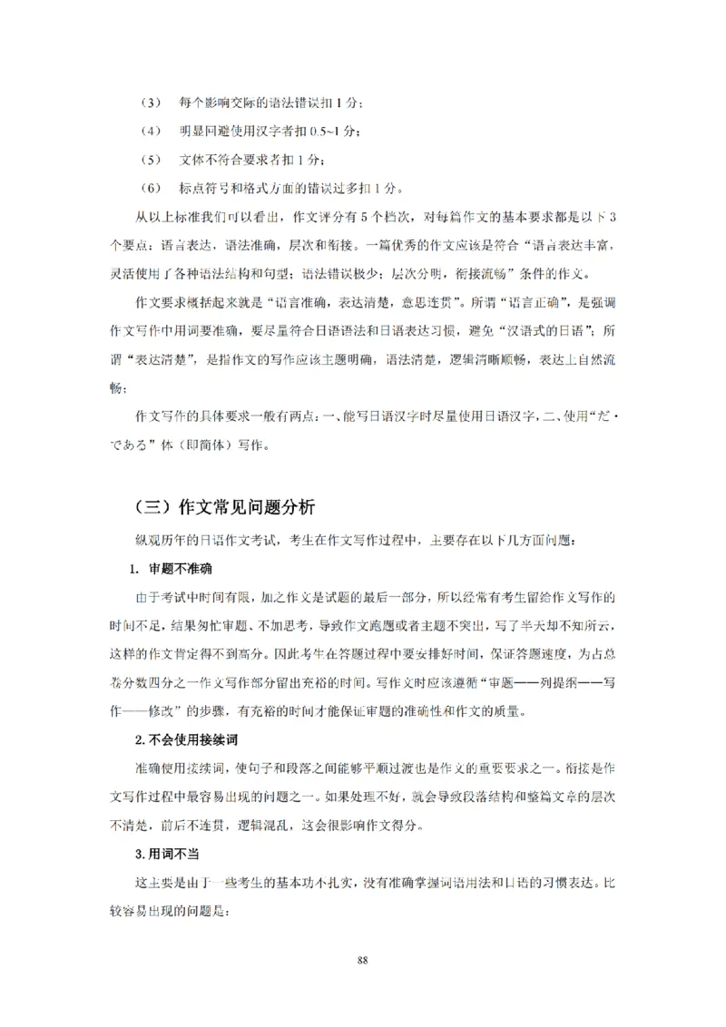 203考研日语模拟卷第3回题本+答案（OCR）_203考研（日语）历年真题资料_203日语-复习资料_02-203考研日语12套模拟题