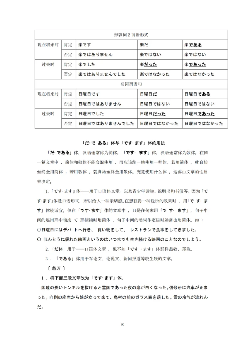 203考研日语模拟卷第3回题本+答案（OCR）_203考研（日语）历年真题资料_203日语-复习资料_02-203考研日语12套模拟题