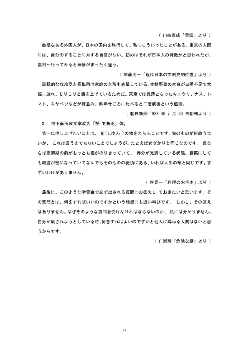 203考研日语模拟卷第3回题本+答案（OCR）_203考研（日语）历年真题资料_203日语-复习资料_02-203考研日语12套模拟题