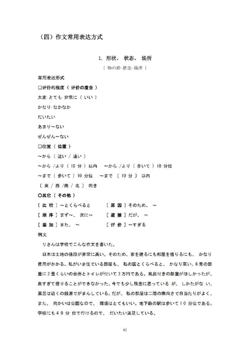 203考研日语模拟卷第3回题本+答案（OCR）_203考研（日语）历年真题资料_203日语-复习资料_02-203考研日语12套模拟题