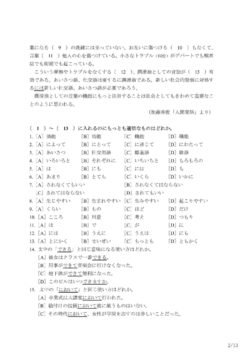 203考研日语模拟卷第3回题本+答案（OCR）_203考研（日语）历年真题资料_203日语-复习资料_02-203考研日语12套模拟题