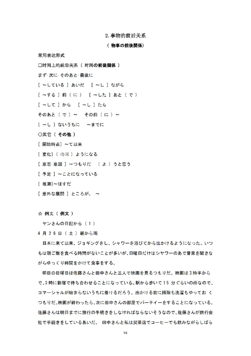 203考研日语模拟卷第3回题本+答案（OCR）_203考研（日语）历年真题资料_203日语-复习资料_02-203考研日语12套模拟题