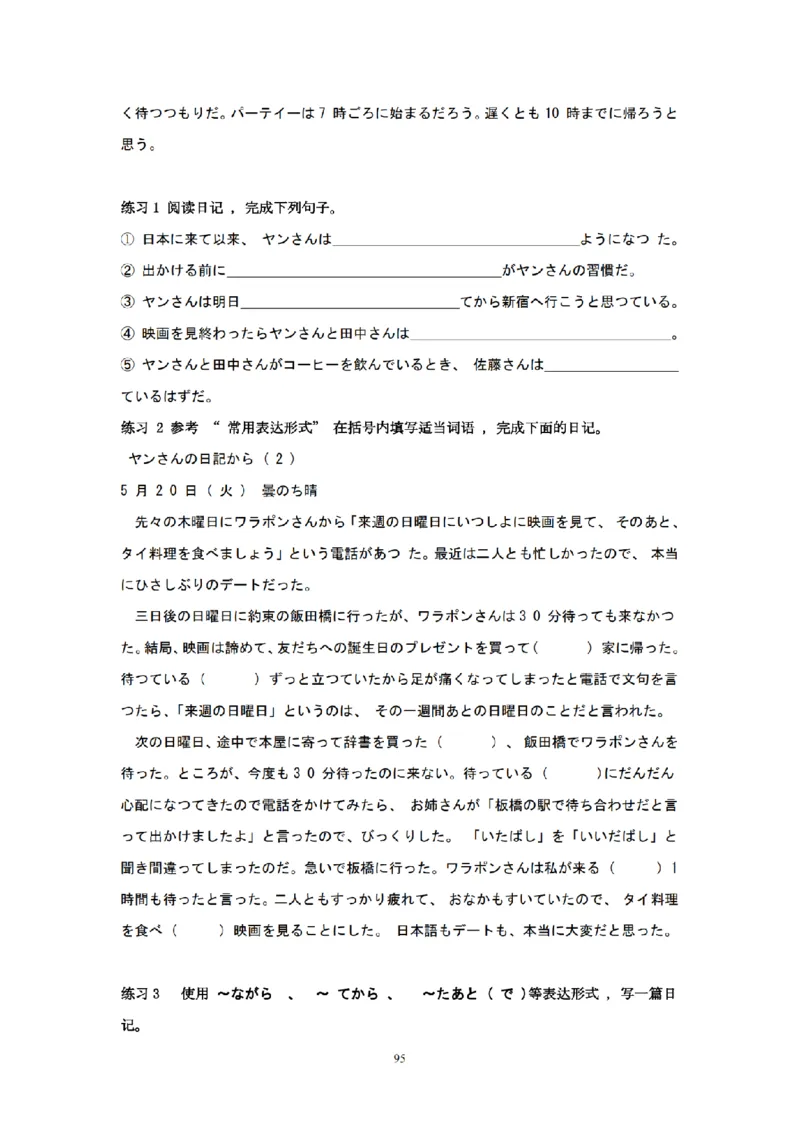 203考研日语模拟卷第3回题本+答案（OCR）_203考研（日语）历年真题资料_203日语-复习资料_02-203考研日语12套模拟题