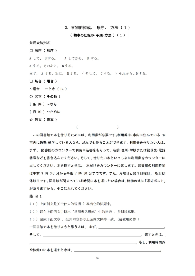 203考研日语模拟卷第3回题本+答案（OCR）_203考研（日语）历年真题资料_203日语-复习资料_02-203考研日语12套模拟题