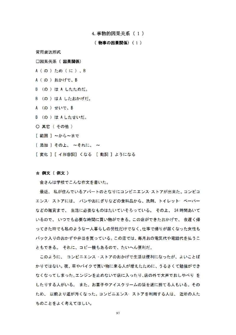 203考研日语模拟卷第3回题本+答案（OCR）_203考研（日语）历年真题资料_203日语-复习资料_02-203考研日语12套模拟题