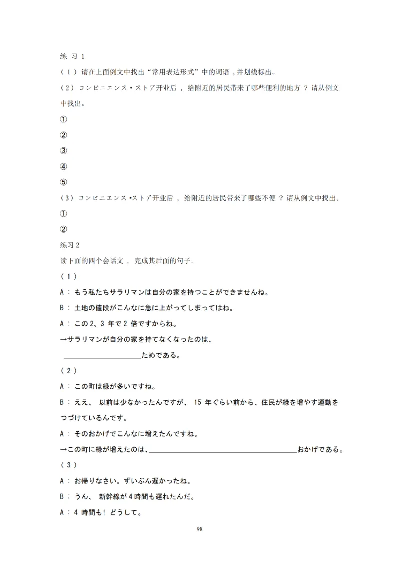 203考研日语模拟卷第3回题本+答案（OCR）_203考研（日语）历年真题资料_203日语-复习资料_02-203考研日语12套模拟题