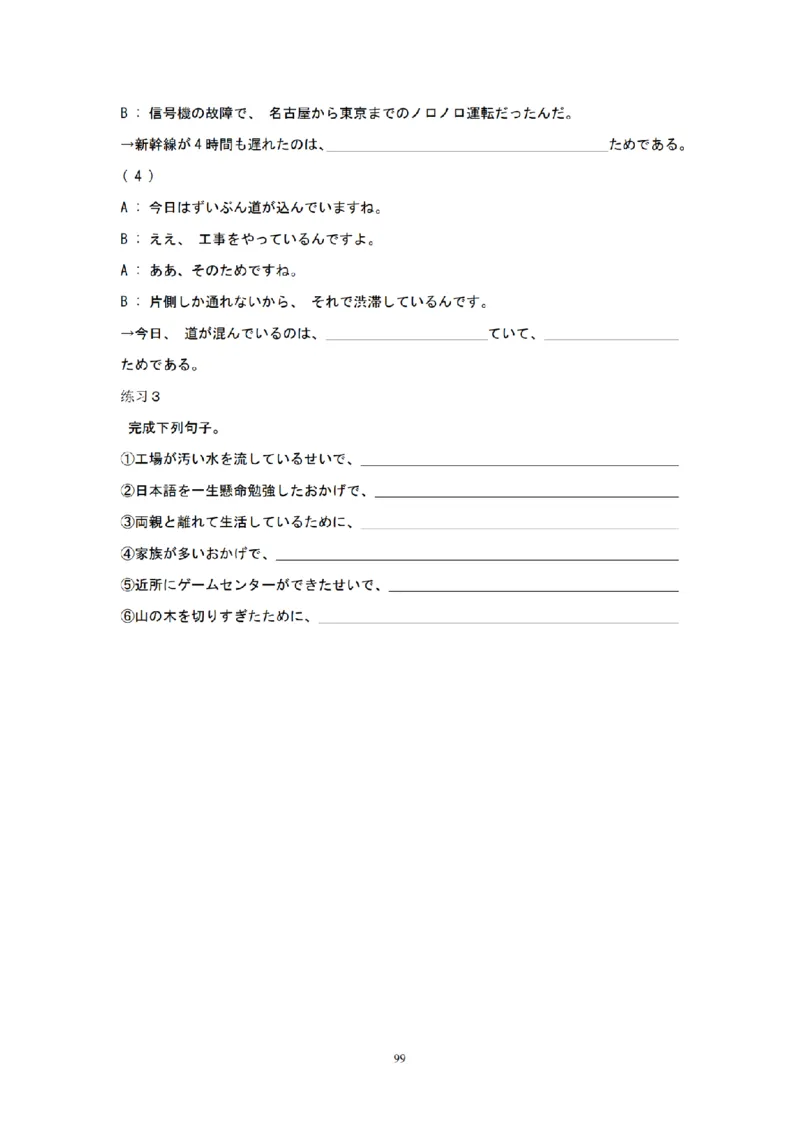 203考研日语模拟卷第3回题本+答案（OCR）_203考研（日语）历年真题资料_203日语-复习资料_02-203考研日语12套模拟题