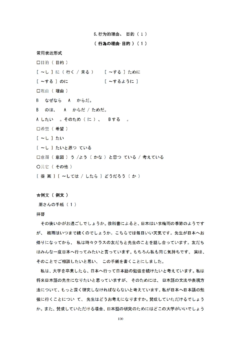 203考研日语模拟卷第3回题本+答案（OCR）_203考研（日语）历年真题资料_203日语-复习资料_02-203考研日语12套模拟题