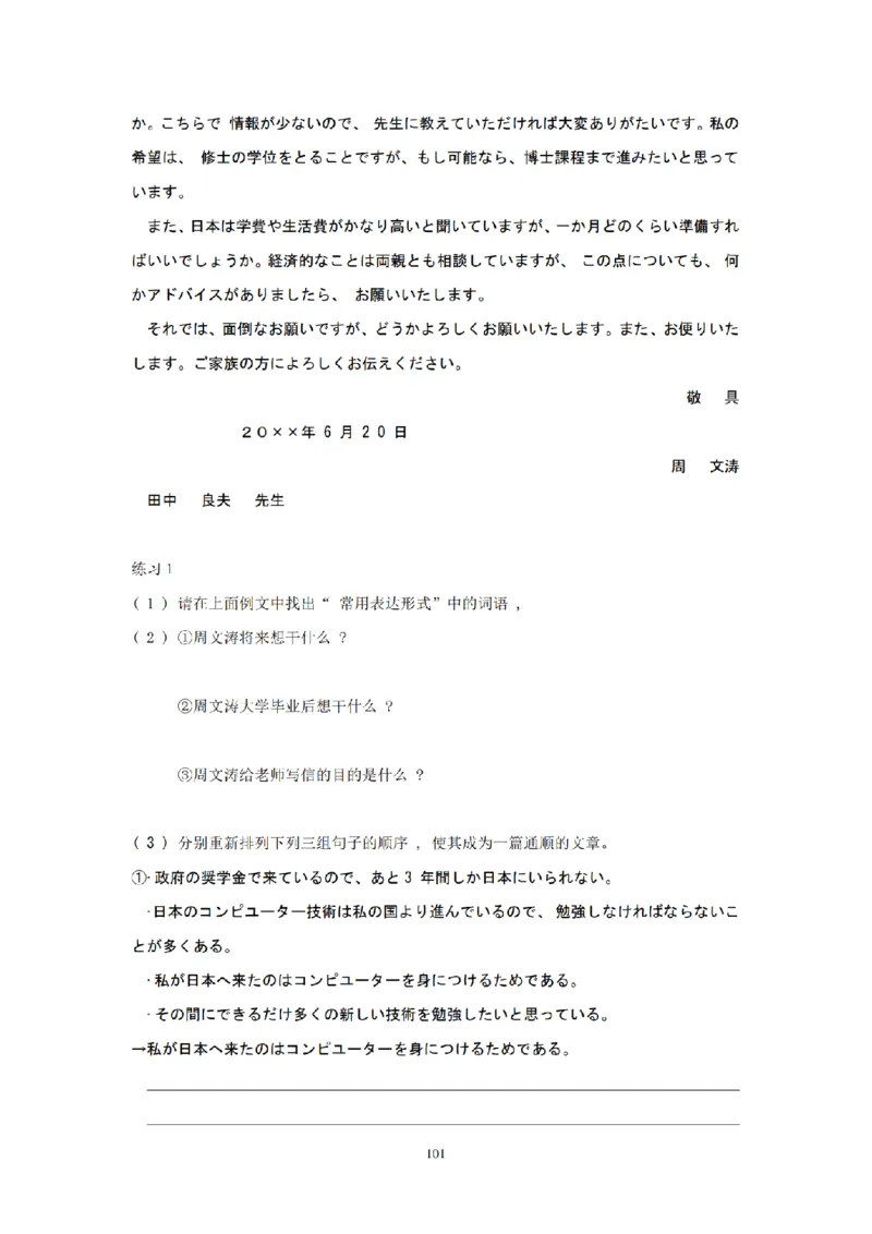 203考研日语模拟卷第3回题本+答案（OCR）_203考研（日语）历年真题资料_203日语-复习资料_02-203考研日语12套模拟题