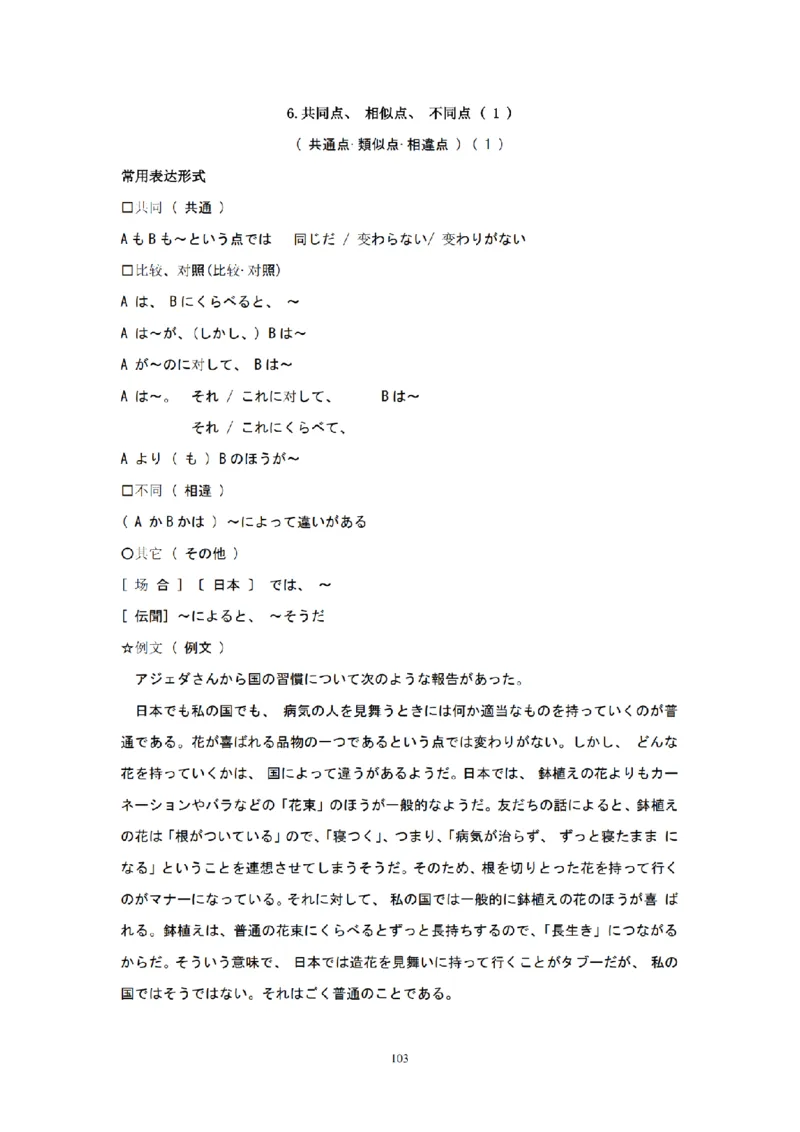 203考研日语模拟卷第3回题本+答案（OCR）_203考研（日语）历年真题资料_203日语-复习资料_02-203考研日语12套模拟题