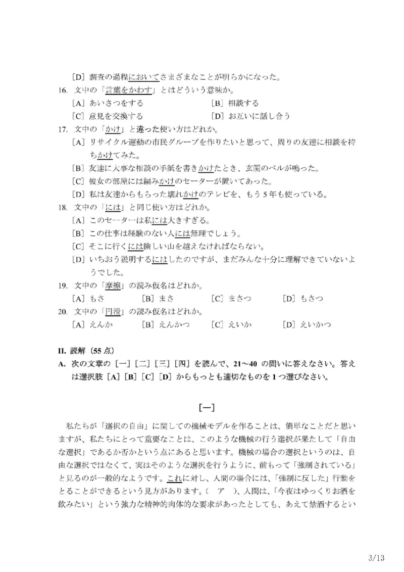 203考研日语模拟卷第3回题本+答案（OCR）_203考研（日语）历年真题资料_203日语-复习资料_02-203考研日语12套模拟题
