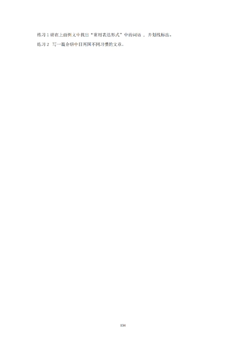 203考研日语模拟卷第3回题本+答案（OCR）_203考研（日语）历年真题资料_203日语-复习资料_02-203考研日语12套模拟题