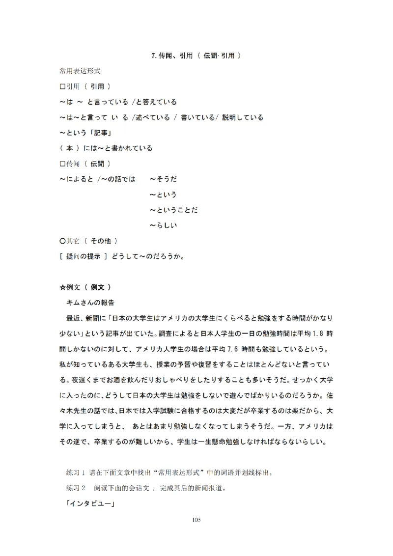 203考研日语模拟卷第3回题本+答案（OCR）_203考研（日语）历年真题资料_203日语-复习资料_02-203考研日语12套模拟题