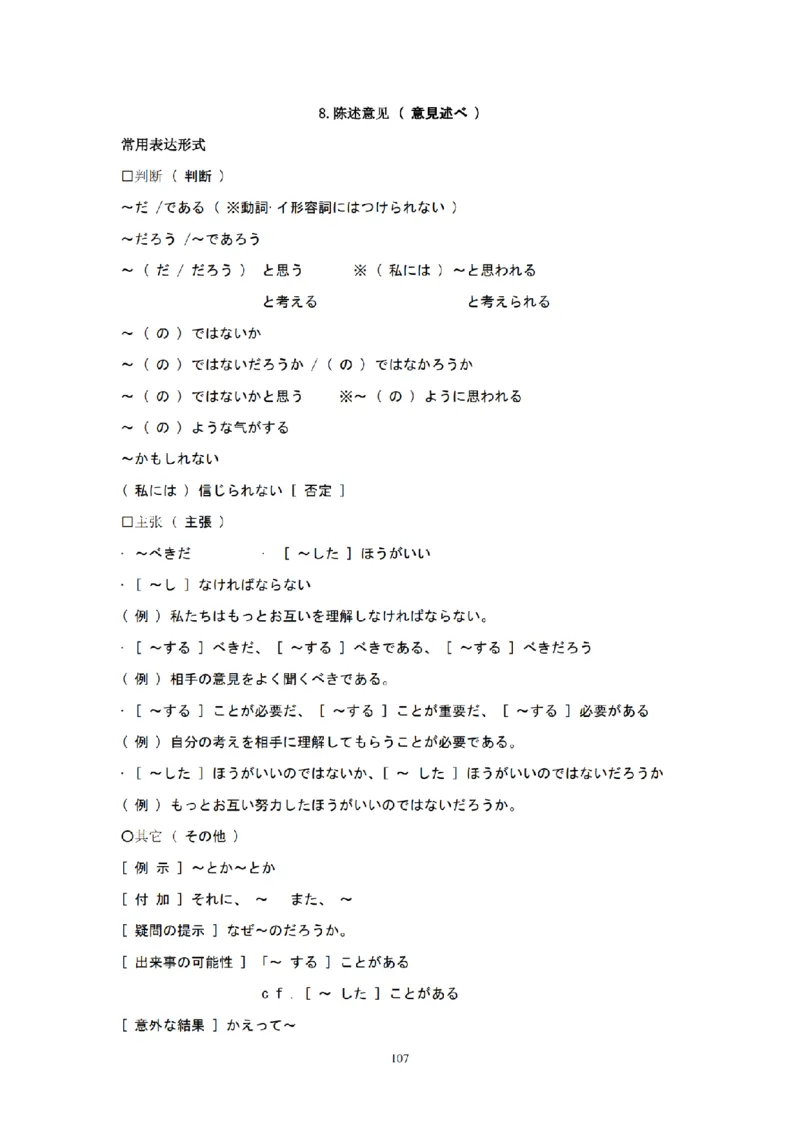 203考研日语模拟卷第3回题本+答案（OCR）_203考研（日语）历年真题资料_203日语-复习资料_02-203考研日语12套模拟题