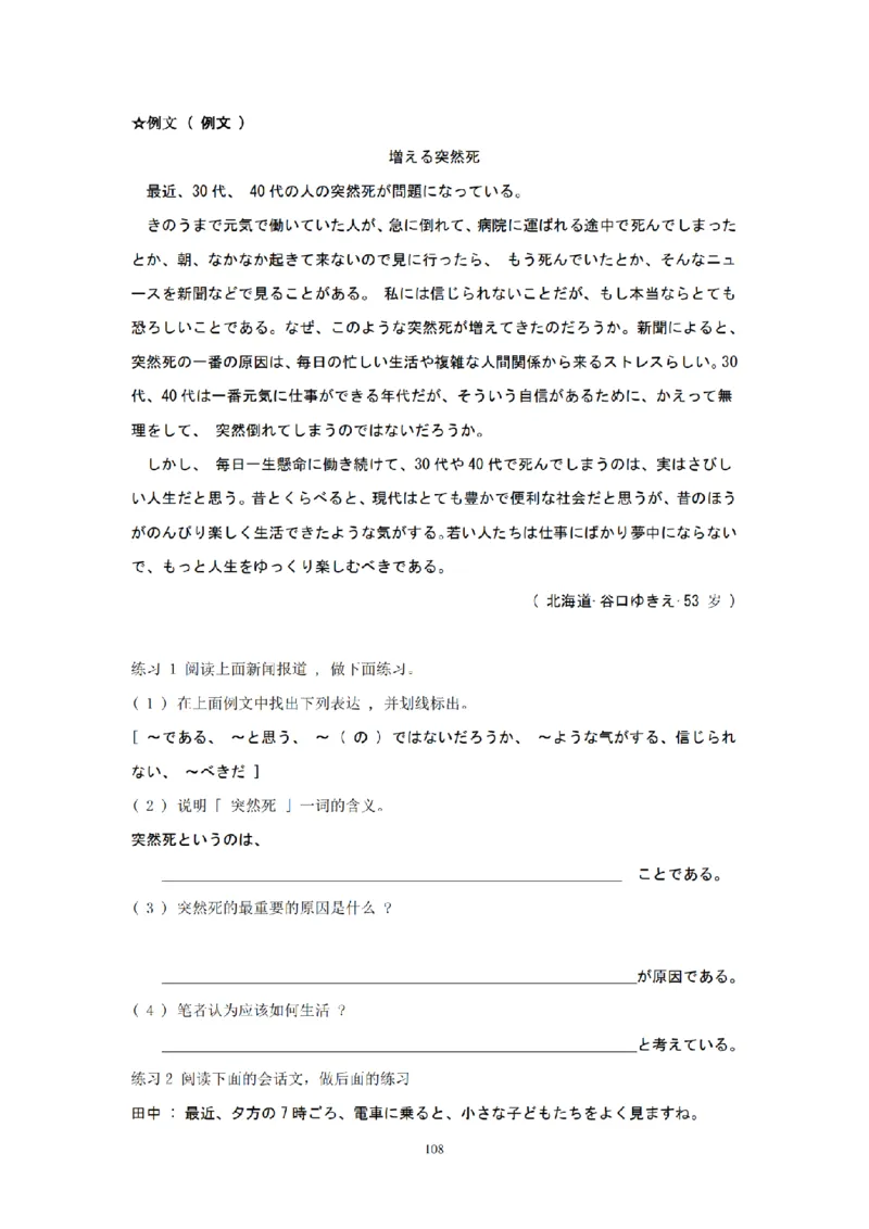 203考研日语模拟卷第3回题本+答案（OCR）_203考研（日语）历年真题资料_203日语-复习资料_02-203考研日语12套模拟题