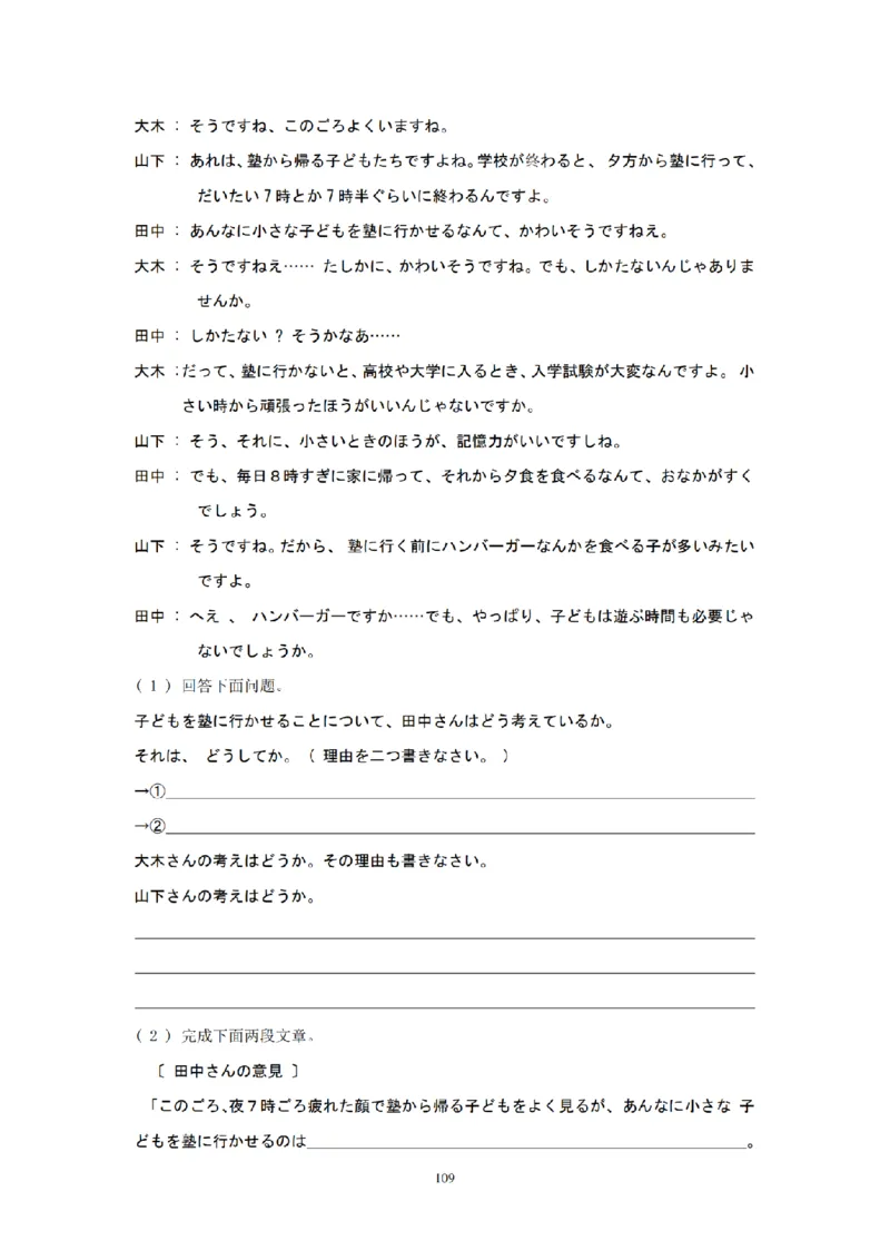 203考研日语模拟卷第3回题本+答案（OCR）_203考研（日语）历年真题资料_203日语-复习资料_02-203考研日语12套模拟题